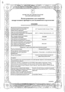 Колдрекс МаксГрипп сертификат