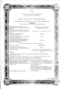 Бусерелин-депо сертификат