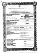 Атропин (капли глазные) сертификат