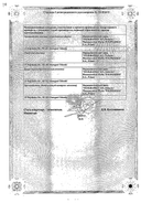 Индапамид-Акрихин сертификат
