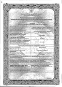 Винпотропил сертификат
