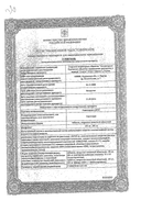 Ранитидин-АКОС сертификат