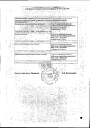 Валидол Авексима сертификат