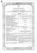 Диклофенак ретард сертификат