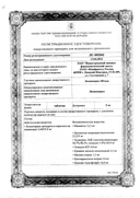 Лизиноприл Штада сертификат
