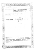 Лизиноприл Штада сертификат