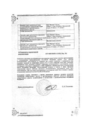 Амлодипин сертификат
