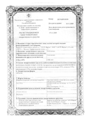 Амлодипин-АЛСИ сертификат