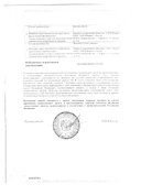Амлодипин-АЛСИ сертификат