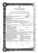 Римантадин Авексима сертификат