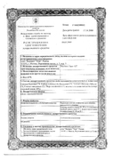 Эдас-127 Мастиол сертификат