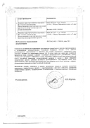 Эдас-127 Мастиол сертификат