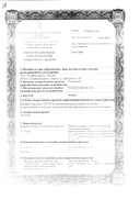 Гопантам сертификат