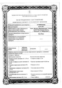 Био-Макс сертификат