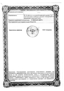 Био-Макс сертификат