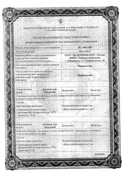 Пиридоксин сертификат