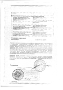 Ливолин Форте сертификат