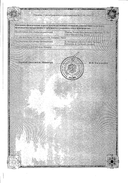 Либексин Муко сертификат