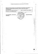 Дицинон сертификат