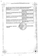 Добутамин Гексал сертификат