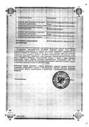 Гастрогуттал сертификат