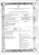 Ангиовит сертификат
