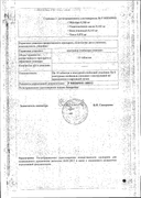 Ангиовит сертификат