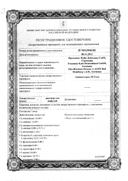 Аминостерил Н-Гепа сертификат