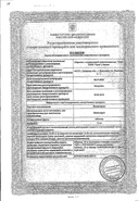 Лизиноприл сертификат