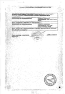 Лизиноприл сертификат