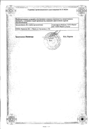 Лизиноприл-Алси сертификат