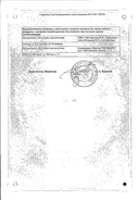 Дюфастон сертификат