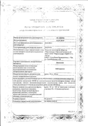 Диазолин Фармстандарт сертификат