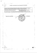 Рапиклав сертификат