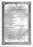 Пропафенон сертификат