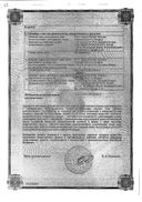 Тебантин сертификат