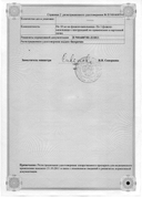 Бенокси сертификат