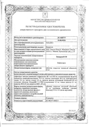 Зокардис 30 сертификат