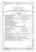 Левометил сертификат