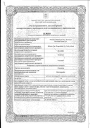 Ломексин сертификат