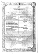 Зитролид форте сертификат