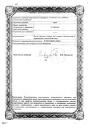 Зептол сертификат