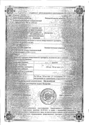 Зинацеф сертификат