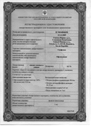 Унифлокс сертификат