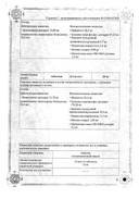 Лизинотон сертификат