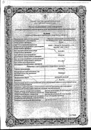 Папаверин сертификат