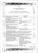 Золадекс сертификат