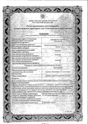 Циклодинон сертификат