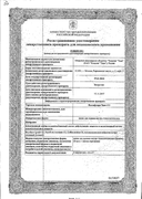 Эдас-111 Пассифлора сертификат