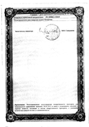 Флорацид сертификат